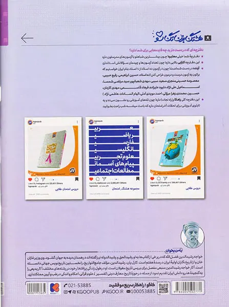 جزوه هشتگ امتحان مطالعات اجتماعی هشتم متوسطه انتشارات کاگو